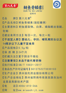 第八元素TM(鲟鱼骨鳞素（凝胶糖果）)