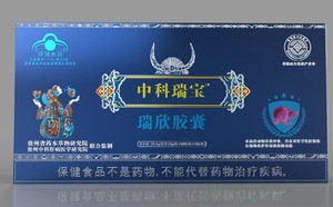 中科瑞宝TM(瑞欣胶囊)