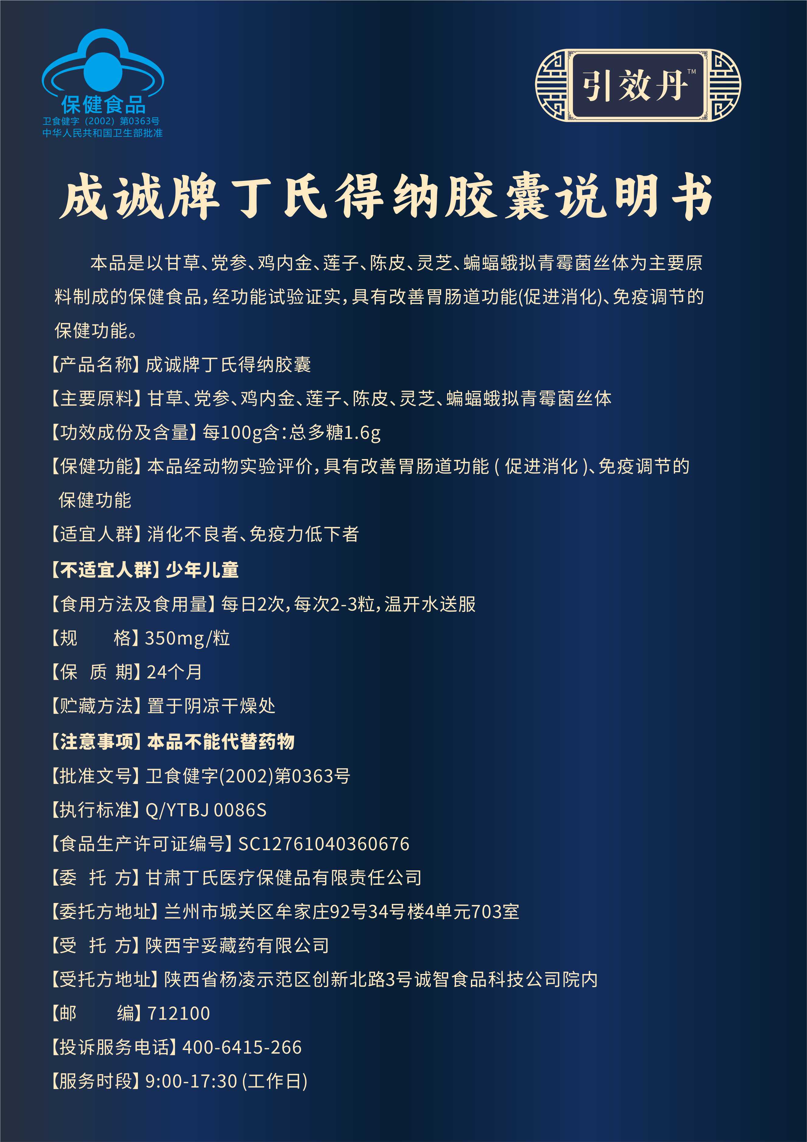 成诚牌丁氏得纳胶囊外盒及说明书.jpg