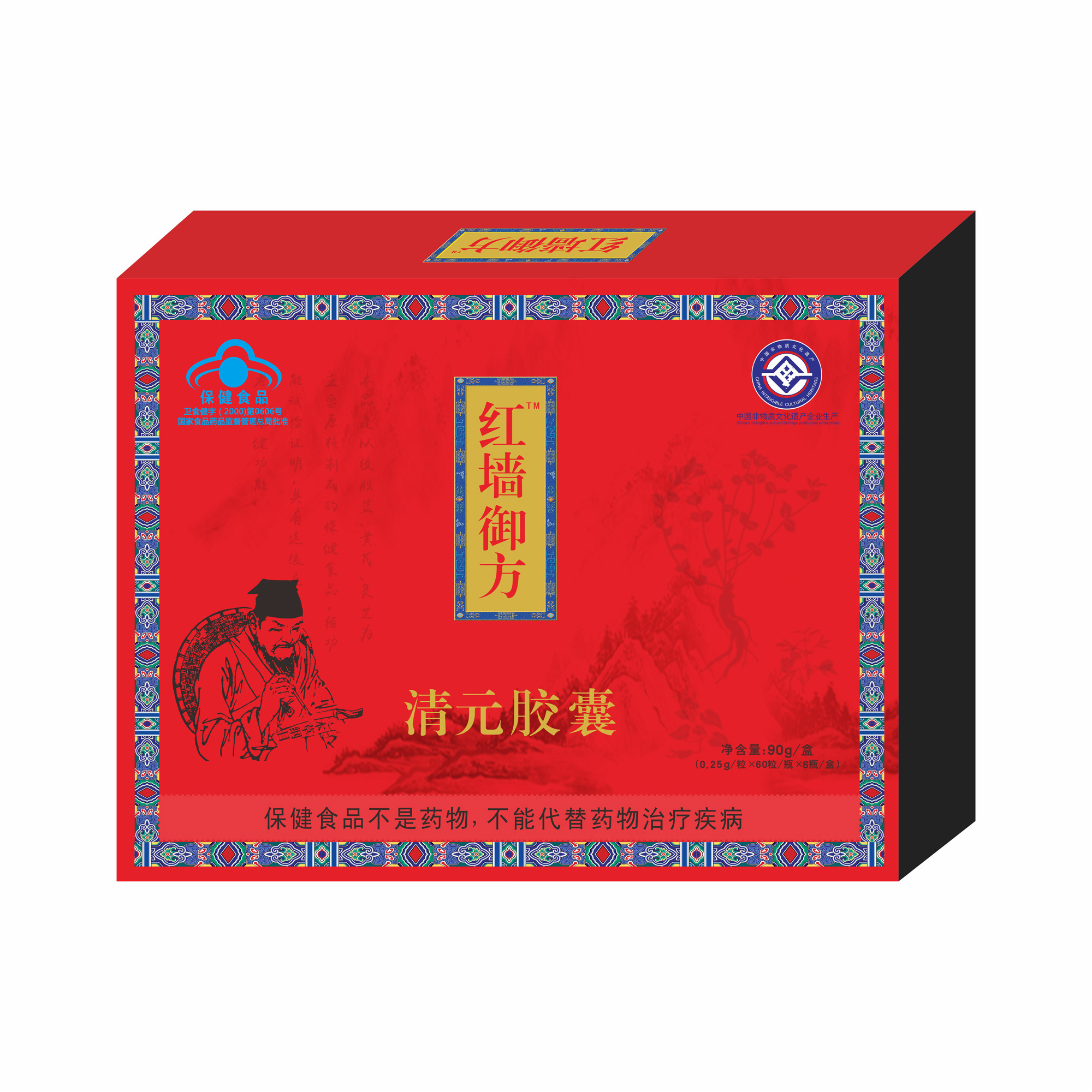 红墙御方（清元胶囊）标签定稿2020.6.18效果图.jpg