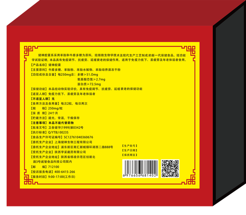 国方引子（健神胶囊）2023.11.png